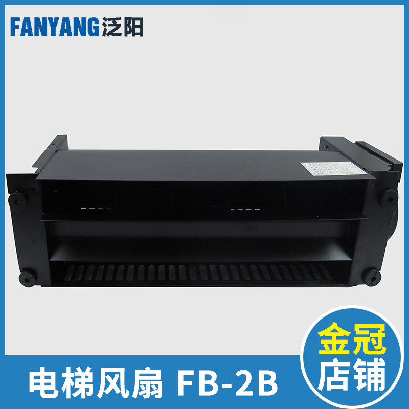 fb-2b电梯横流风扇 轿厢轴流风扇 排气扇风机适用富士达