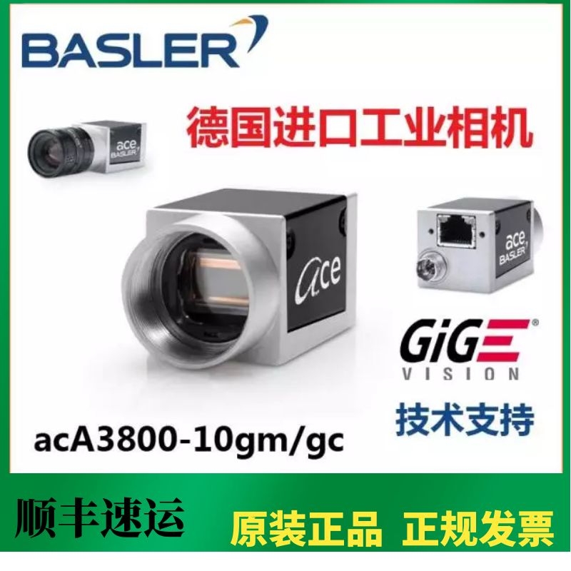 议价....原装正品basler工业相机1000万像素acA3800-10gc gm巴斯
