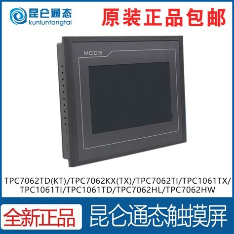 询价拍货 7062tx昆仑通态触摸屏T6PC702KX/KS/KT/T