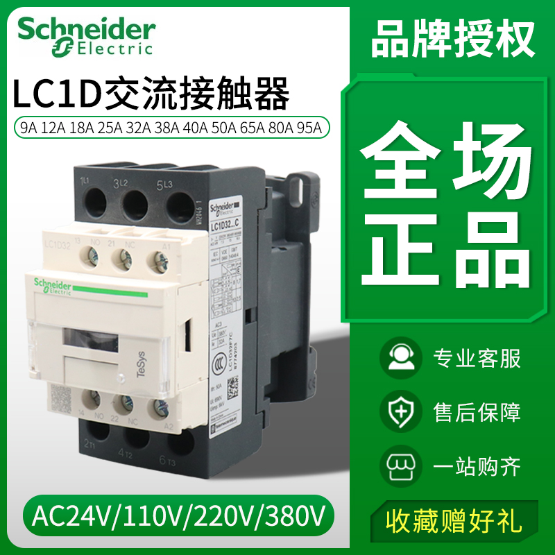 议价....施耐德原装交流接触器LC1D 09F7C D12M7C D18 D25 110V 2 五金/工具 低压接触器 原图主图