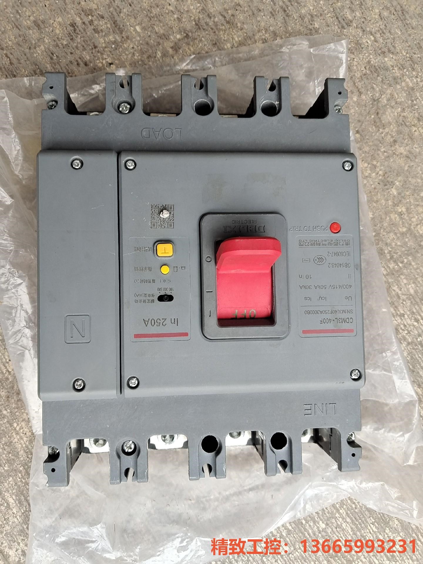 议价产品：CDM3L－400F 250A，德力西塑壳漏电一台，末用全新