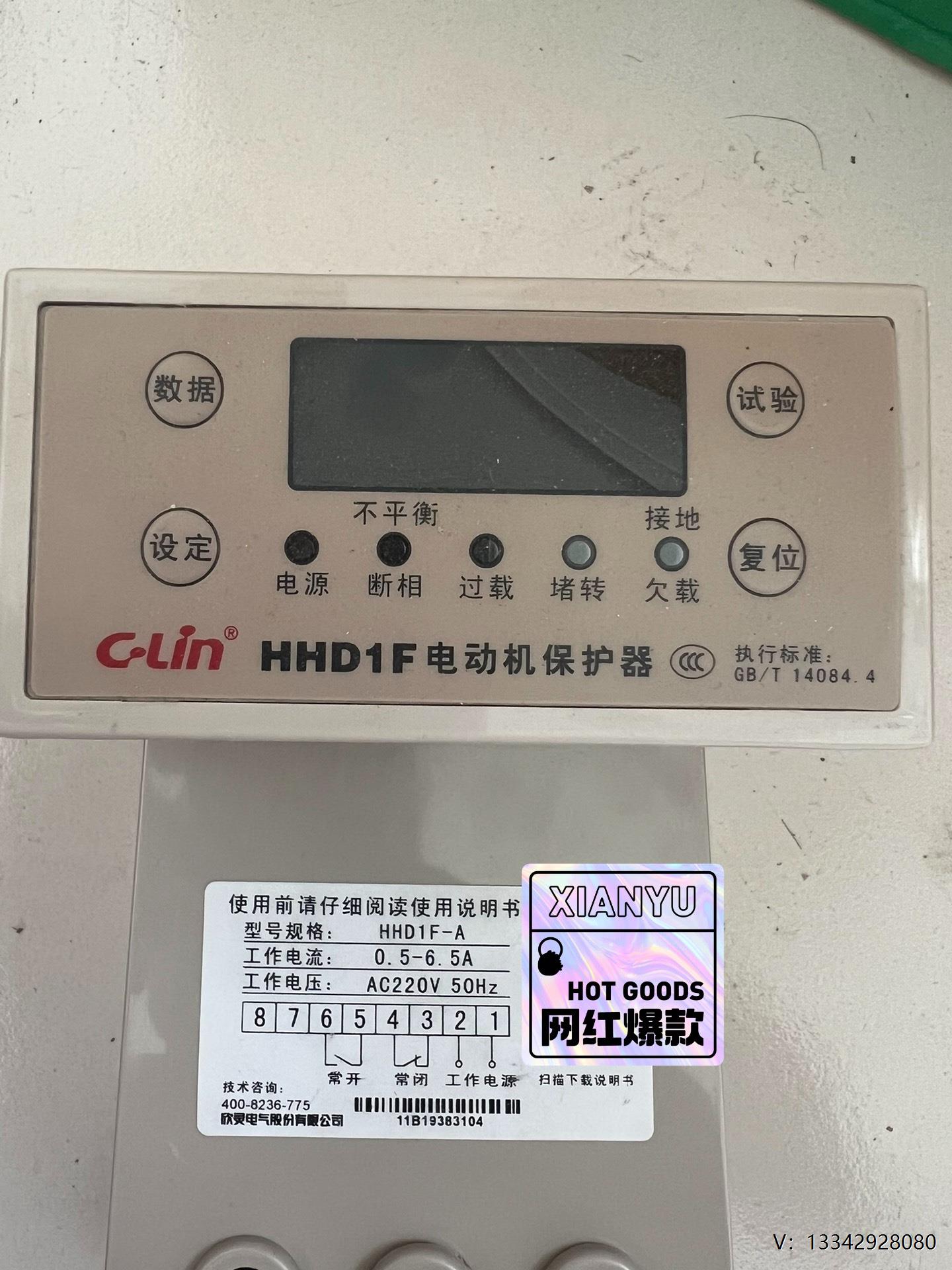 议价欣灵电动机综合保护器HHD1F-A三相缺相过载堵转空转 智能