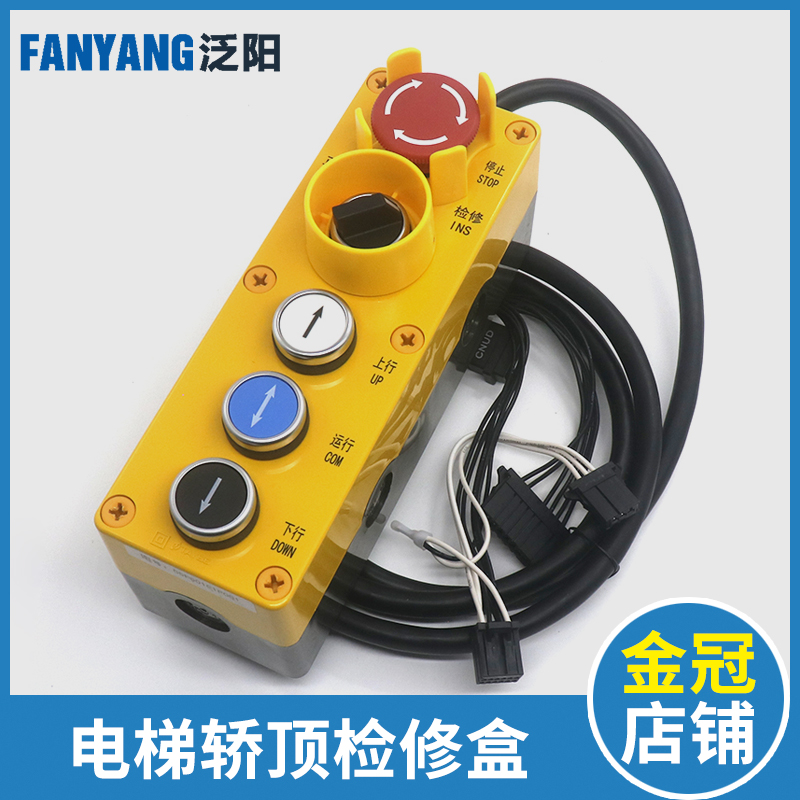 议价....电梯轿顶检修盒检修手柄C5P00285P001 C5P00101P001适用