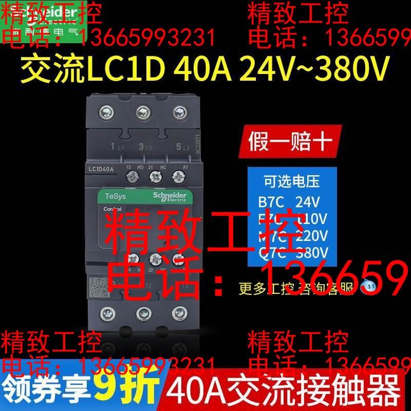 LC1D40A施耐德接触器24V 220V三相LC1D40A