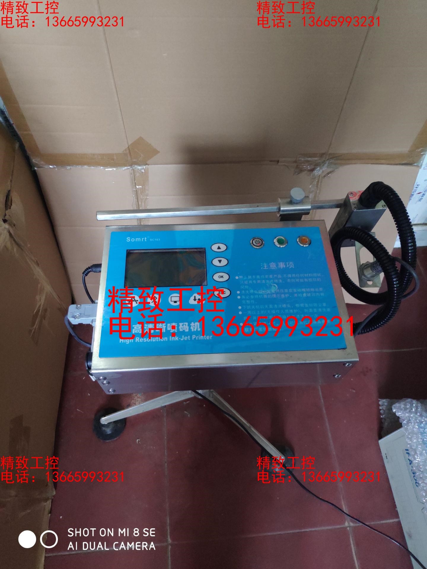 somrt朔码高清晰喷码机 SC163