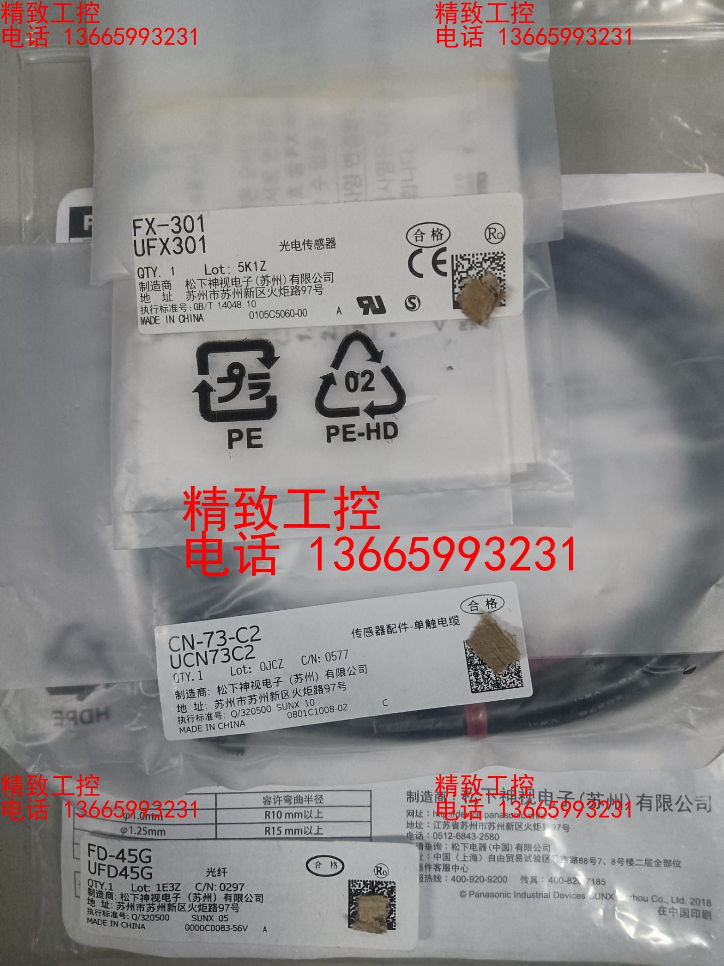 松下FX-301 CN-73-C2 FD-45G 全新11套