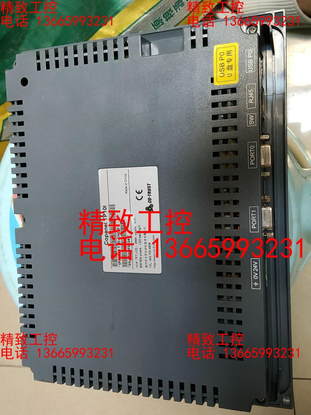 合信 COPANEL  TP10I