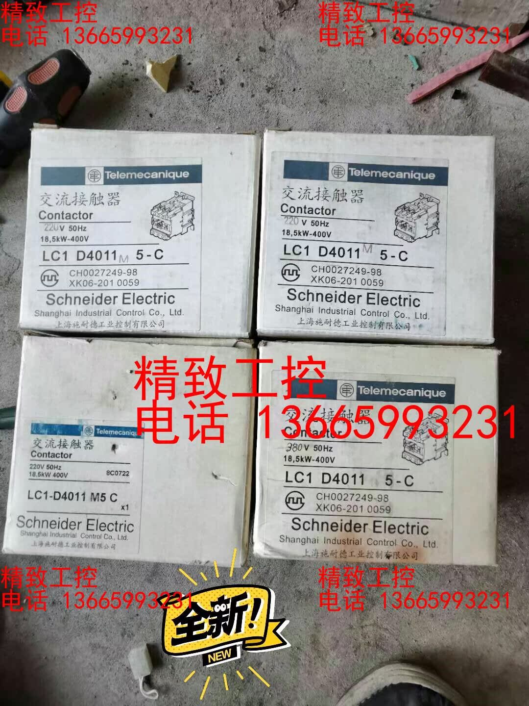 施耐德接触器LC1 D4011