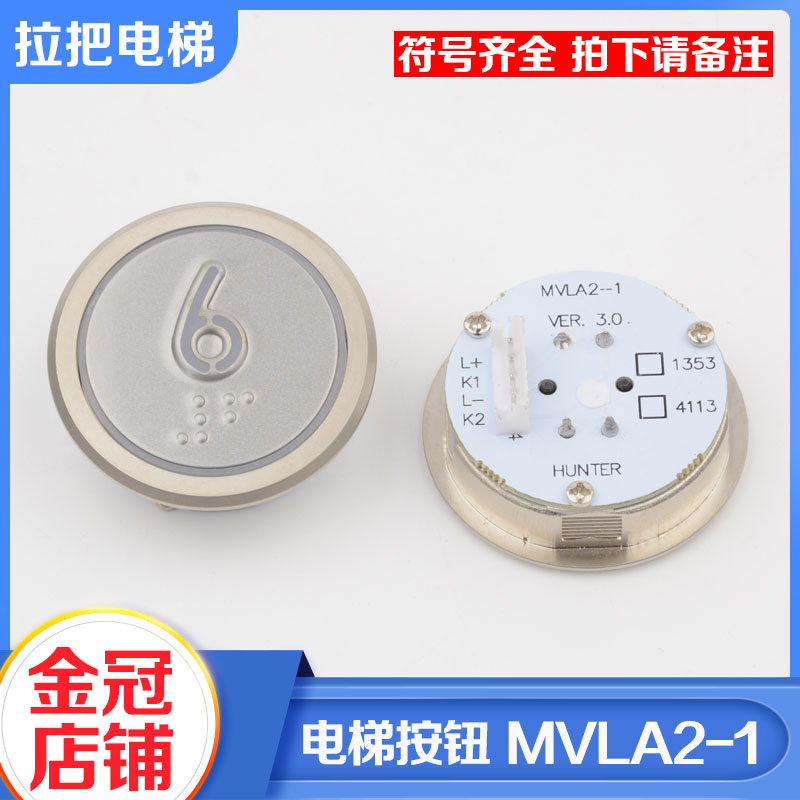 议价....拉把电梯按钮MVLA2-1圆形按键HUNTER带盲文白光适用博林