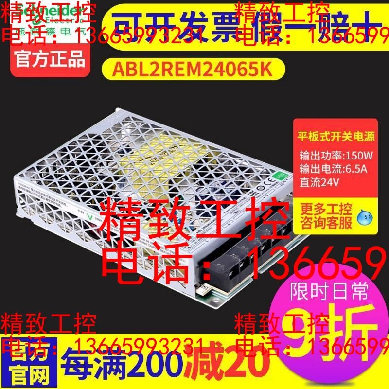 施耐德开关电源 ABL2REM24065K 代替 ABL2R