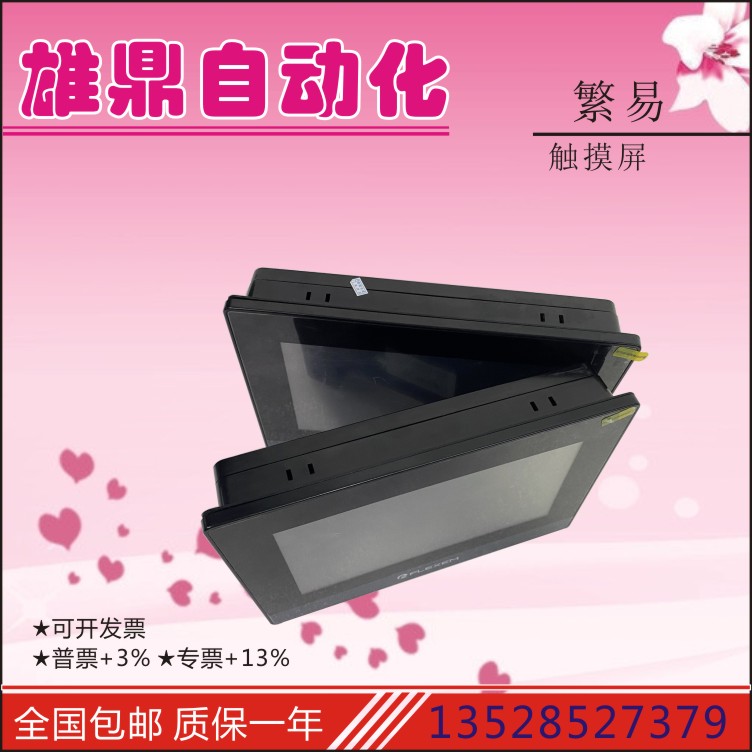 询价拍货 触摸屏FE6100C FE6100CE F6100WE FE6100M二E手拆机FE70