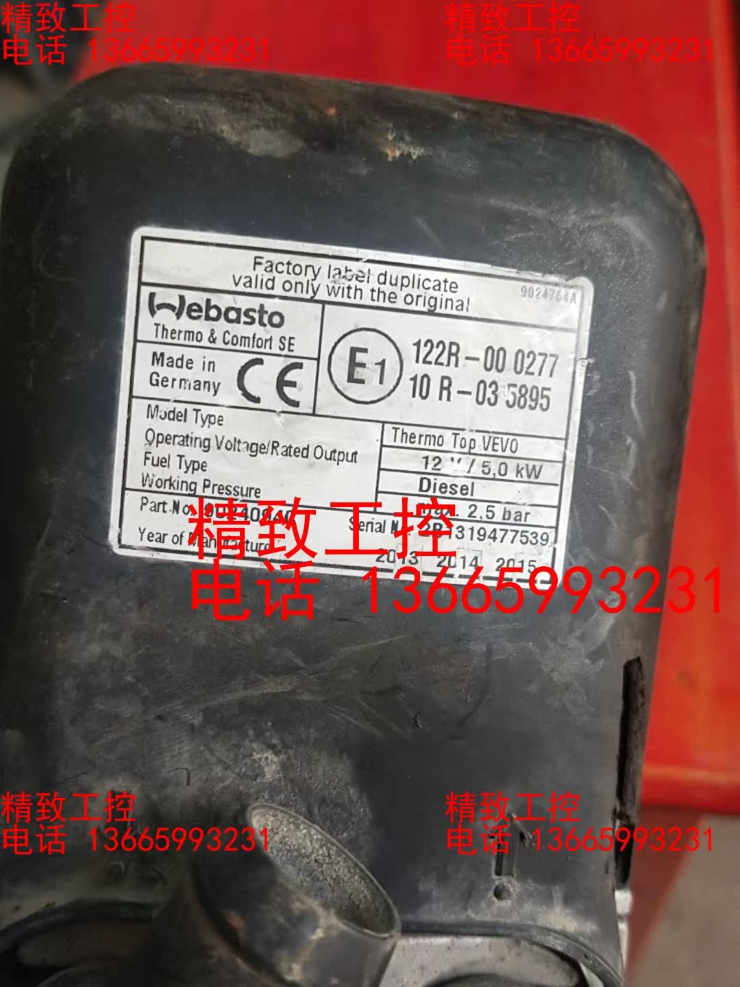 webasto伟博思通 驻车加热器12v 5.0kw