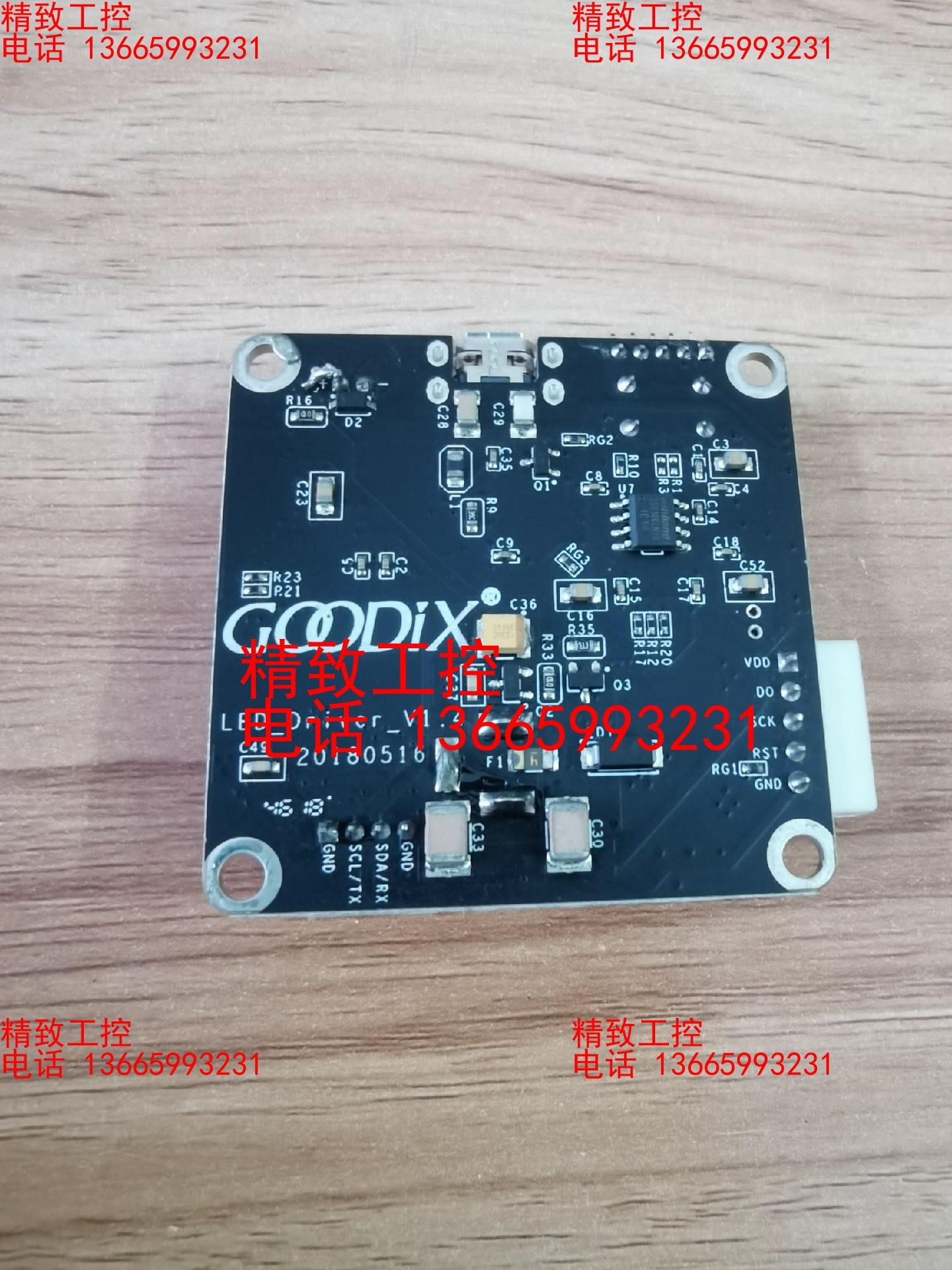 汇顶 led驱动板 GOODIX LED_Driver_V1