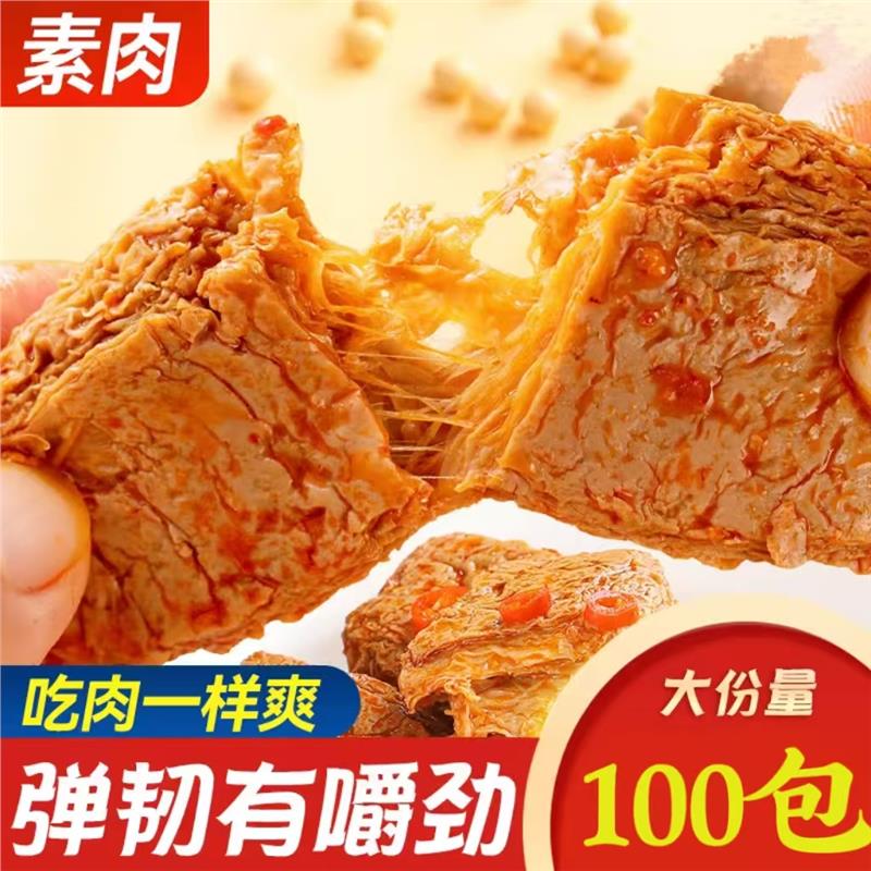 手撕素牛排香辣味豆干小零食小吃休闲食品辣条素牛排解馋小包装