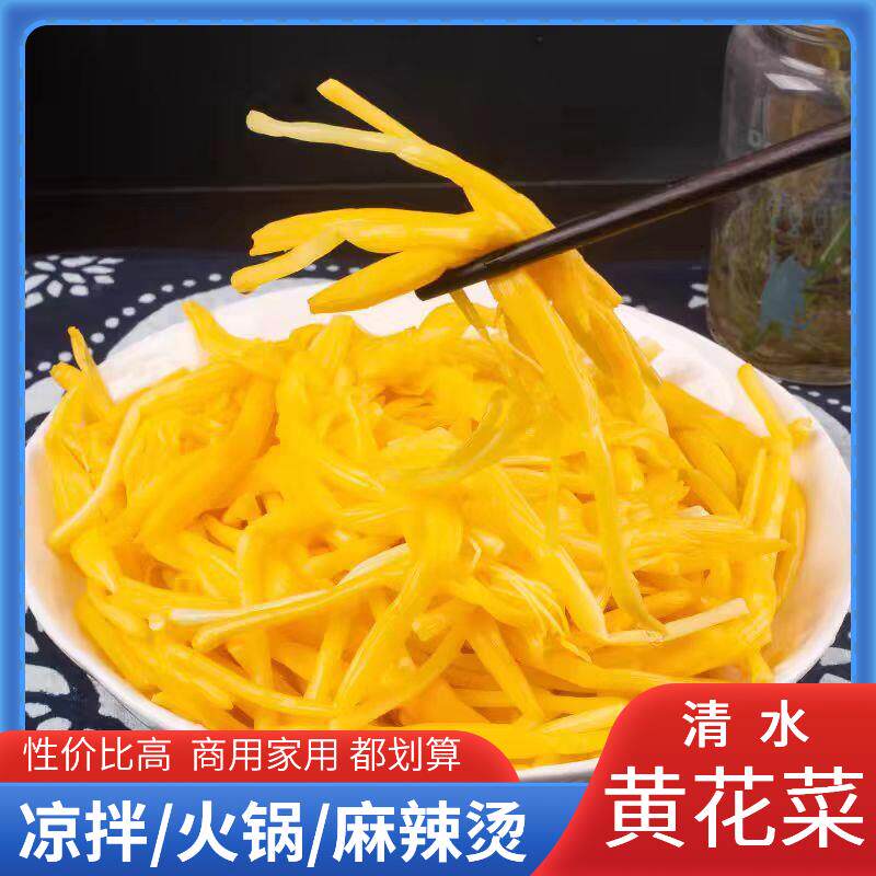 新鲜花清水黄菜凉拌菜金针菜商用整箱花菜火锅串串麻黄辣食材