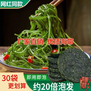 压缩海带丝干货小包装凉拌下饭菜即食泡发一袋约泡发一盘方便食用