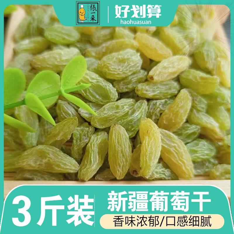全店选3件送50包零食】新货新疆特产吐鲁番大颗粒葡萄干即食