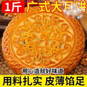 【大月饼500g/1个】广式老五仁大月饼中秋月饼大个莲蓉蛋黄月饼