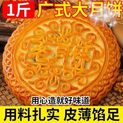 【大月饼500g/1个】广式老五仁大月饼中秋月饼大个莲蓉蛋黄月饼