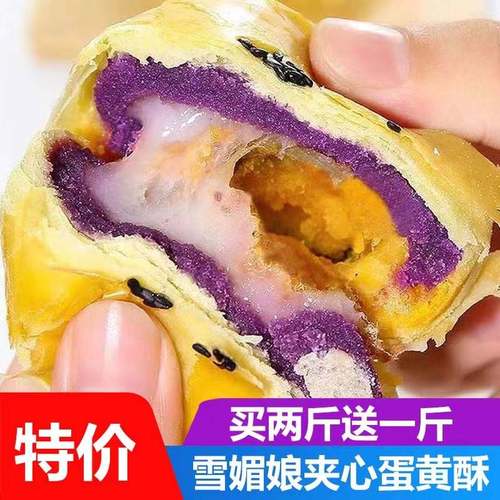 全店选3件送50包零食】蛋黄酥雪媚娘豆沙月饼糕点心独立包装