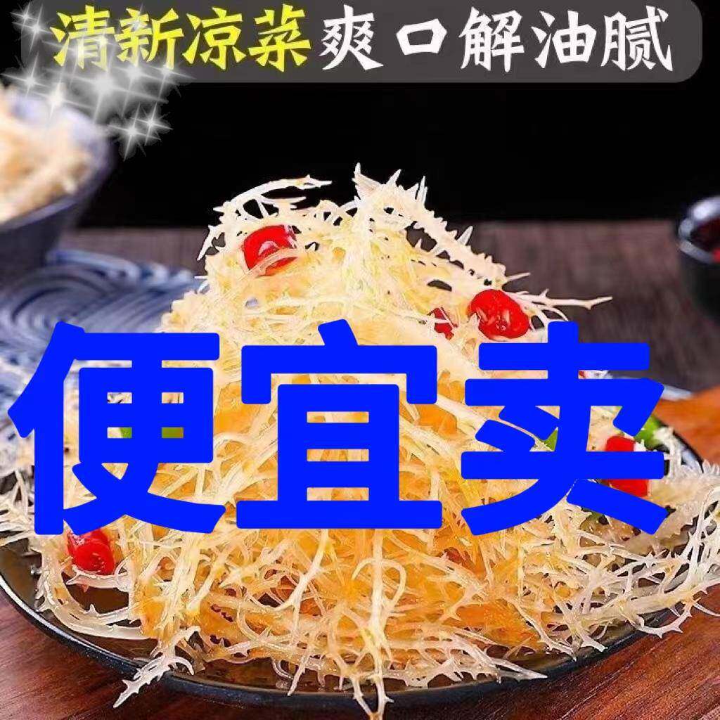 盐渍龙须菜500克半干货海石花石花菜鹿角菜海新鲜海藻凉拌菜素菜