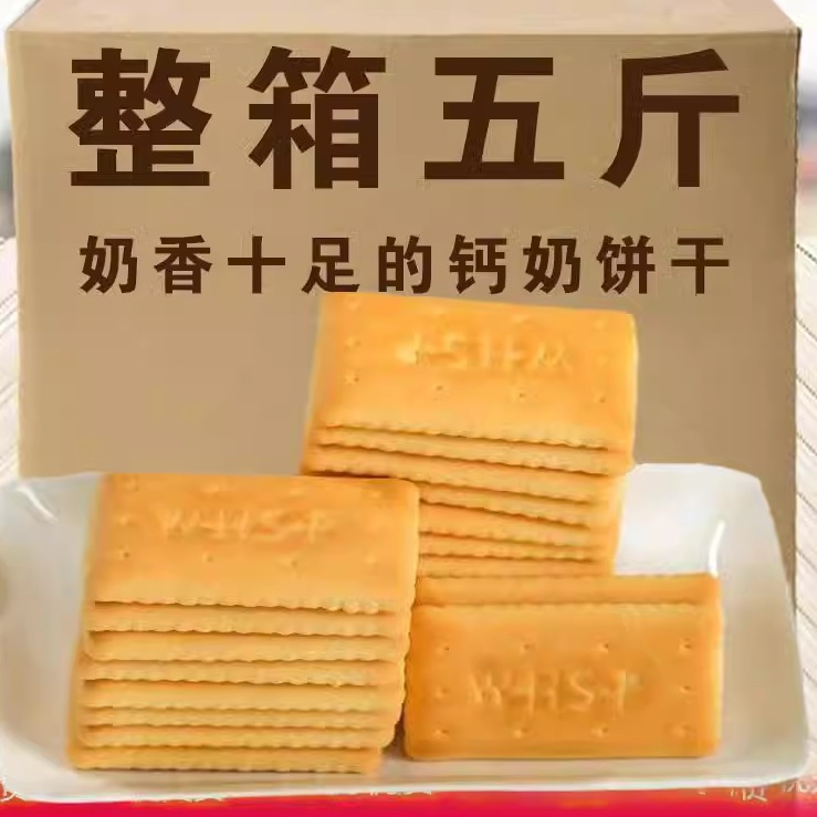 全店选3件送50包零食】钙奶饼干老式代餐休闲散装零食独立小包装