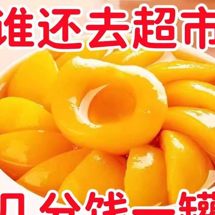 新鲜水果罐头整箱玻璃瓶装糖水黄桃510g*4
