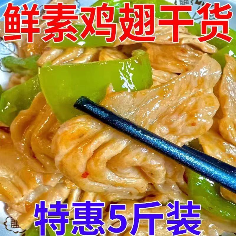 凉菜干货大全商用散装素凉拌菜食材素菜家用素鸡翅豆制品干货500g 粮油调味/速食/干货/烘焙 人造肉/植物肉速食 原图主图