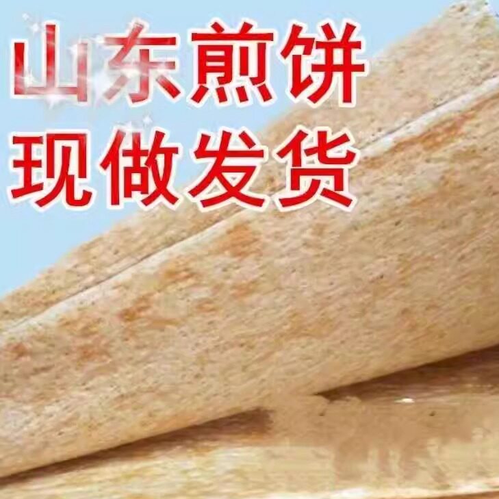 山东特产小麦煎饼山东日照煎饼机器煎饼全麦杂粮现做即食