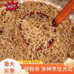 粉条农家红薯粉条碎条包子饺子馅粉碎条饺子馅碎粉包子馅韭菜盒