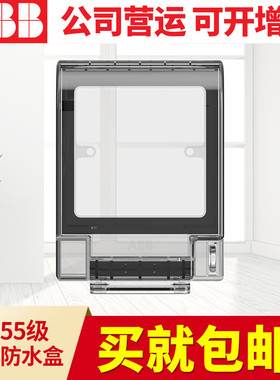 ABB开关插座透明IP55级防水防溅盒开关面板面罩双卡扣 可90°悬停
