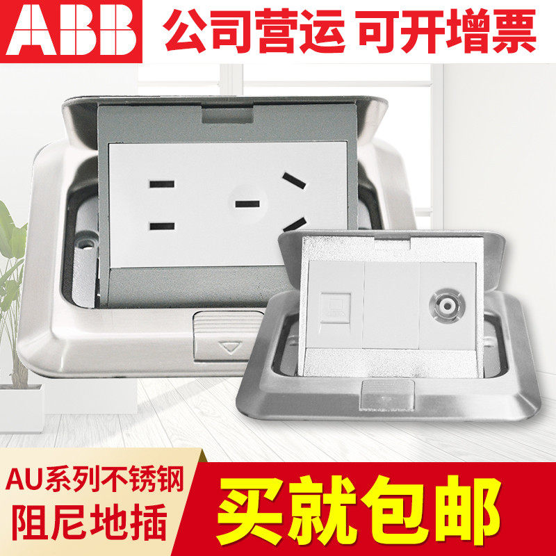ABB开关插座AU系列阻尼不锈钢五孔地插电脑电话弹出机构 不含底盒