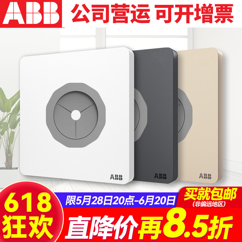 ABB大孔径出线孔面板 86型空白面板带出线孔 穿线面板