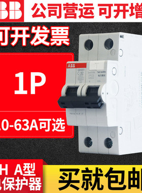 ABB断路器GSH200系列家用保护1P漏电保护器A型新款漏保总开关