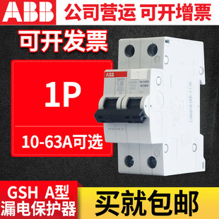 ABB断路器GSH200系列家用保护1P漏电保护器A型新款漏保总开关