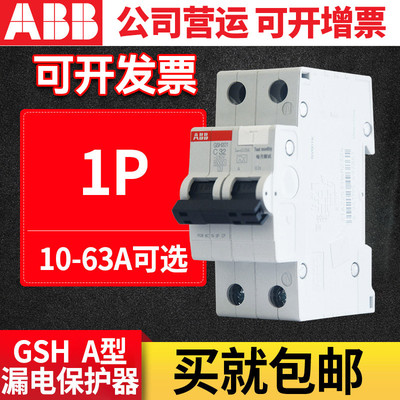 ABB断路器gsh200系列家用保护1p