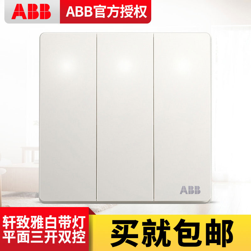 ABB开关插座轩致白无框86型带LED灯平面三位双控开关家用墙壁面板