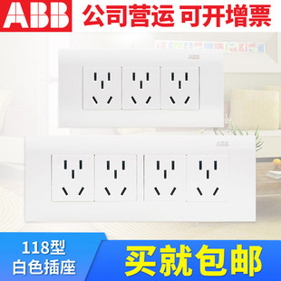 ABB开关插座 118型白色插座三位四位五孔插座十五孔二十孔插座