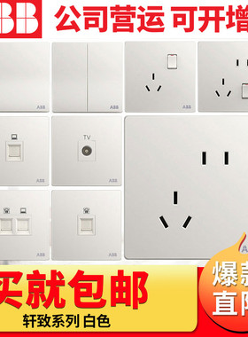 ABB开关插座面板轩致白色无框二三插5五孔插座单双控错位五孔三孔