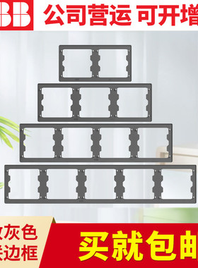 ABB开关插座 轩致无框 古典灰色 多联安装框二位三位四位五位边框