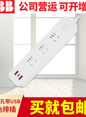 ABB排插三位带3USB（3A输出）带总控带灯10A插座/插线板/插排