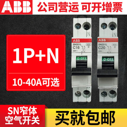 ABB空开断路器SN进口窄体1P空开断路器
