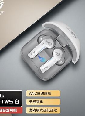 ROG降临TWS SpeedNova真无线主动降噪蓝牙游戏耳机入耳式无线耳麦