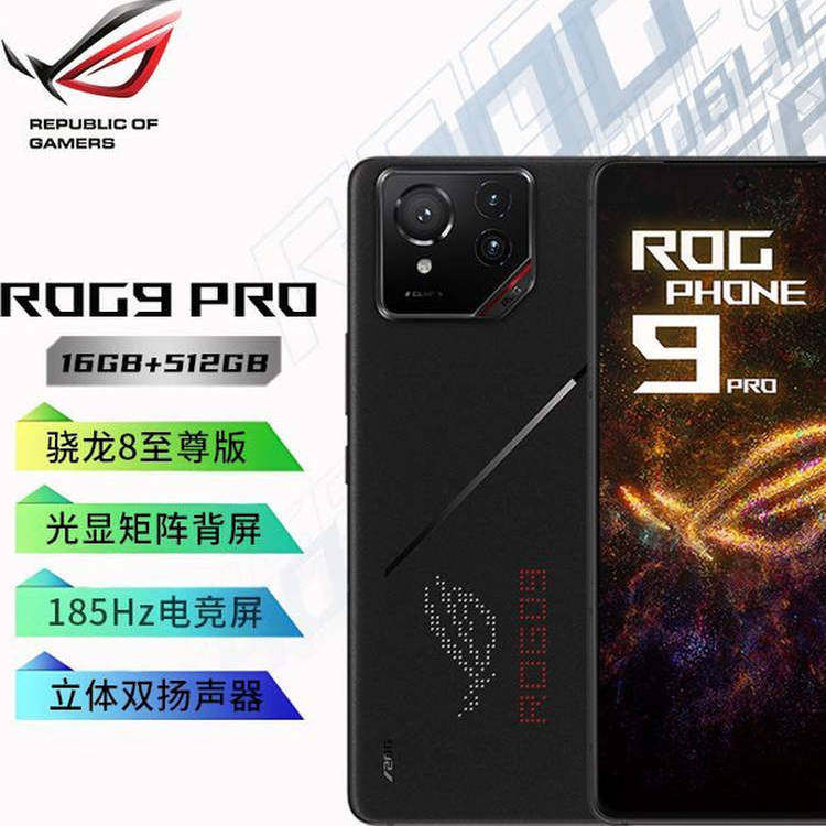 ROG/玩家国度 9 PRO骁手机