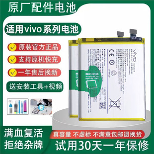 适用VIVO手机X50/X60pro原装电池X70pro/X23/S6S7/S9/S12/S10电池