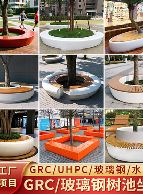 户外GRC座椅定制水磨石泰科石UHPC公园广场学校玻璃钢树池坐凳