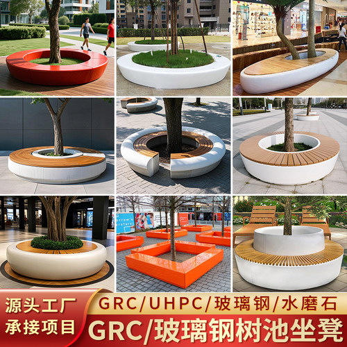 户外GRC座椅定制水磨石泰科石UHPC公园广场学校玻璃钢树池坐凳