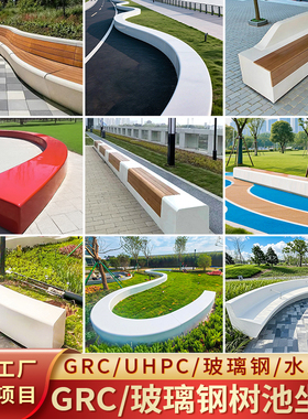 户外GRC座椅定制UHPC水磨石泰科石学校广场公园玻璃钢休闲坐凳