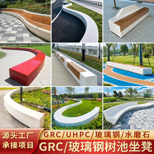 户外GRC座椅定制UHPC水磨石泰科石学校广场公园玻璃钢休闲坐凳