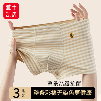 彩棉无染色男士内裤夏季透气7A级抗菌中腰男生平静裤男款四角短裤